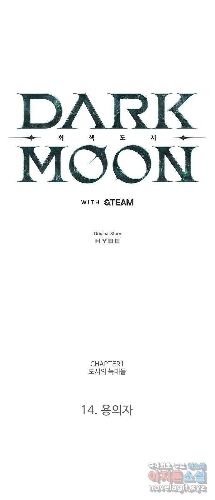 DARK MOON: 회색 도시 14. 용의자 7