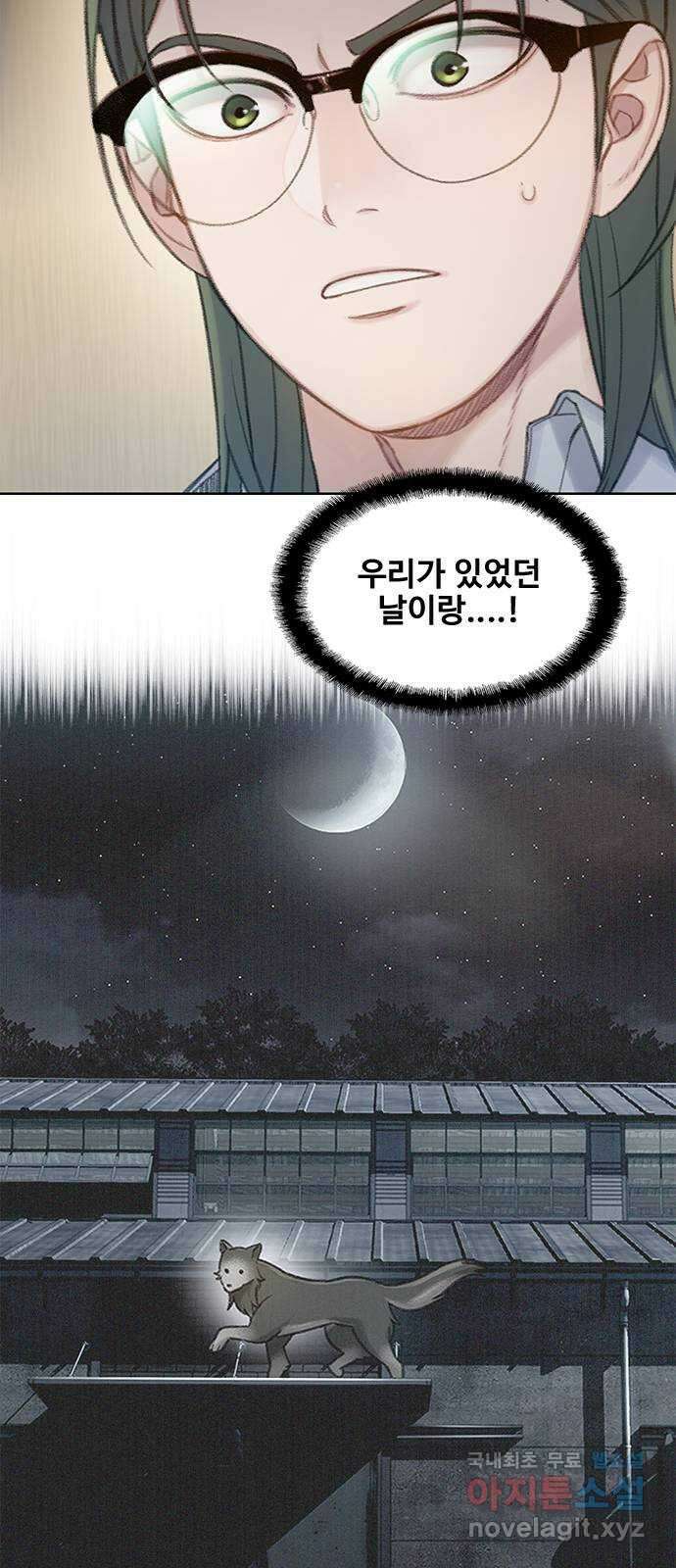 DARK MOON: 회색 도시 14. 용의자 12