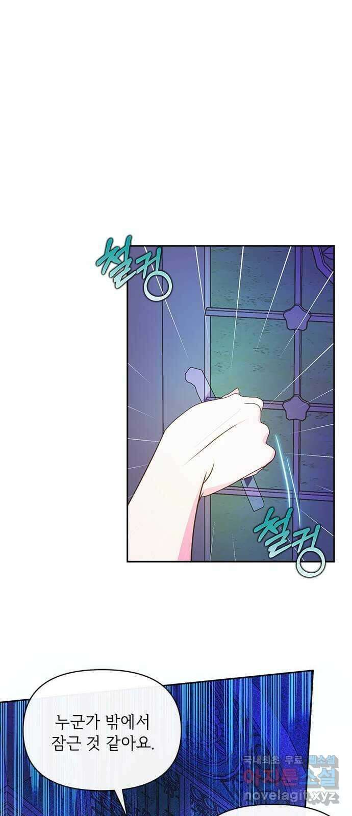대공님, 실수였어요! 57화 1