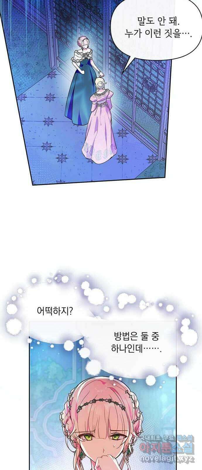 대공님, 실수였어요! 57화 2