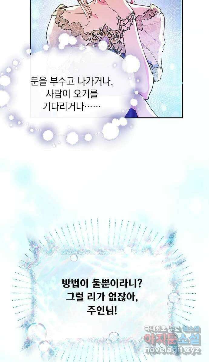 대공님, 실수였어요! 57화 3