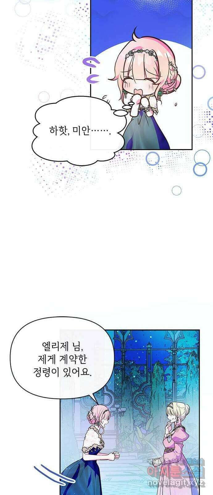 대공님, 실수였어요! 57화 5