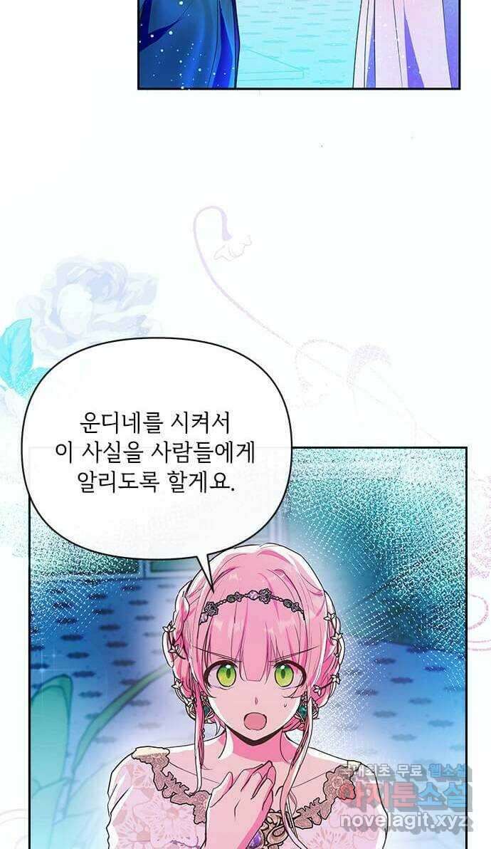대공님, 실수였어요! 57화 6