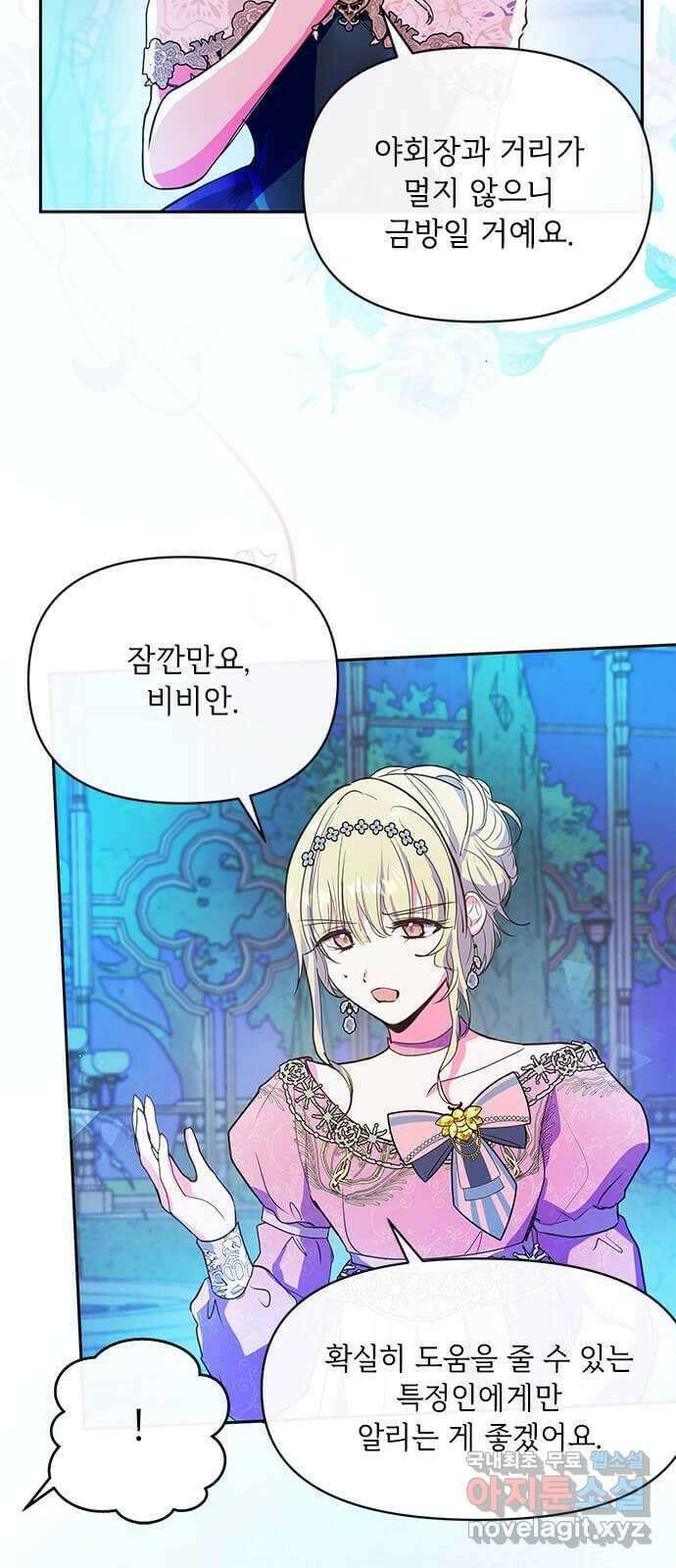 대공님, 실수였어요! 57화 7