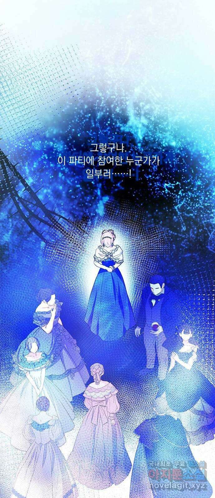 대공님, 실수였어요! 57화 8
