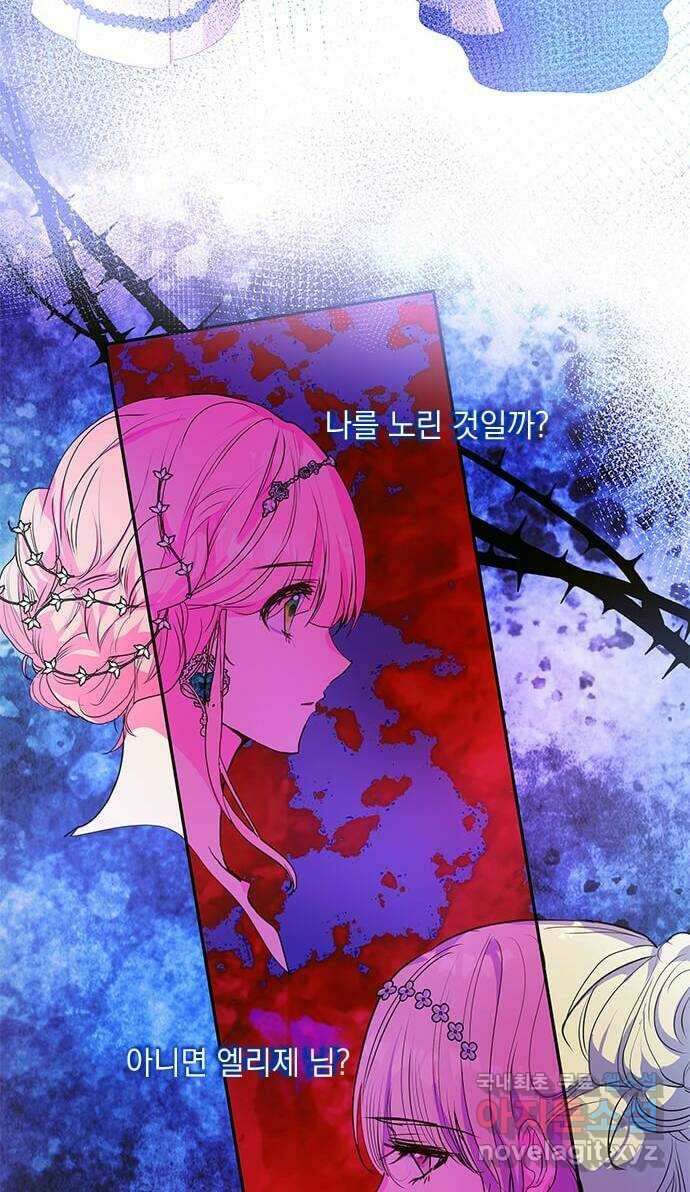 대공님, 실수였어요! 57화 9