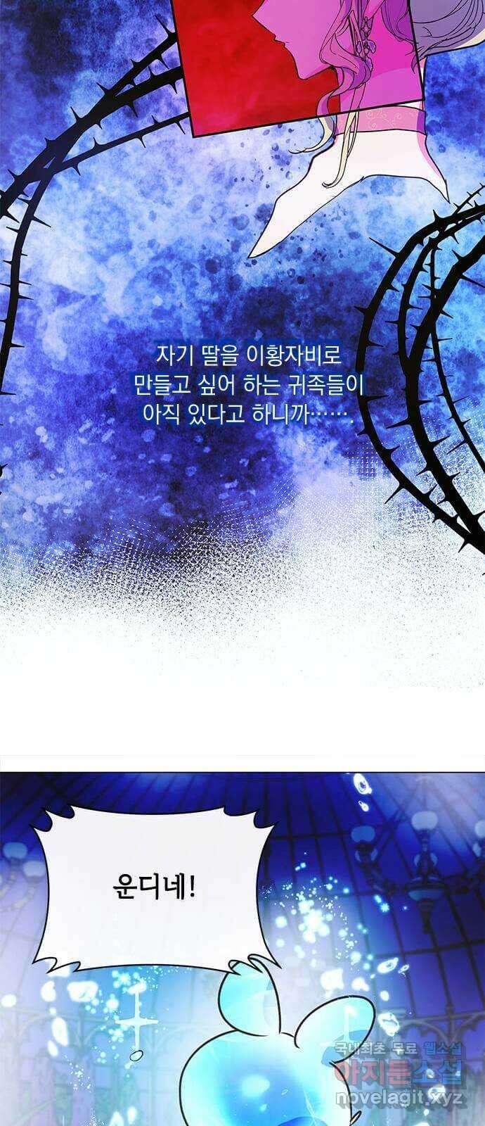 대공님, 실수였어요! 57화 10