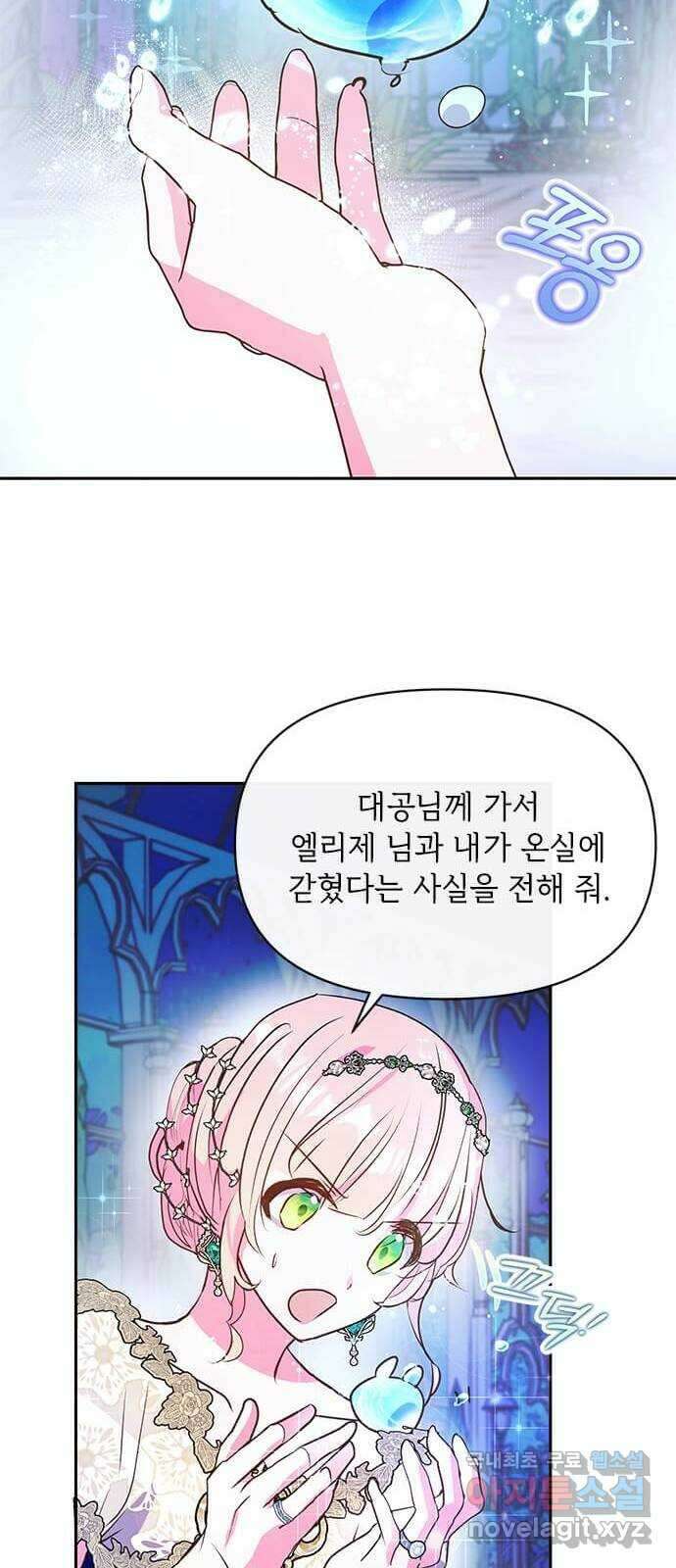 대공님, 실수였어요! 57화 11