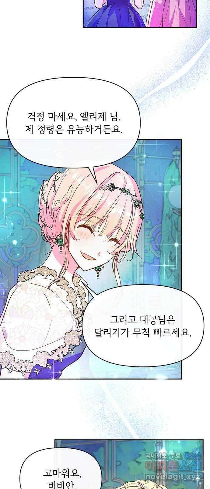 대공님, 실수였어요! 57화 13