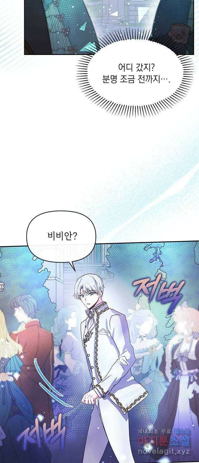대공님, 실수였어요! 57화 19
