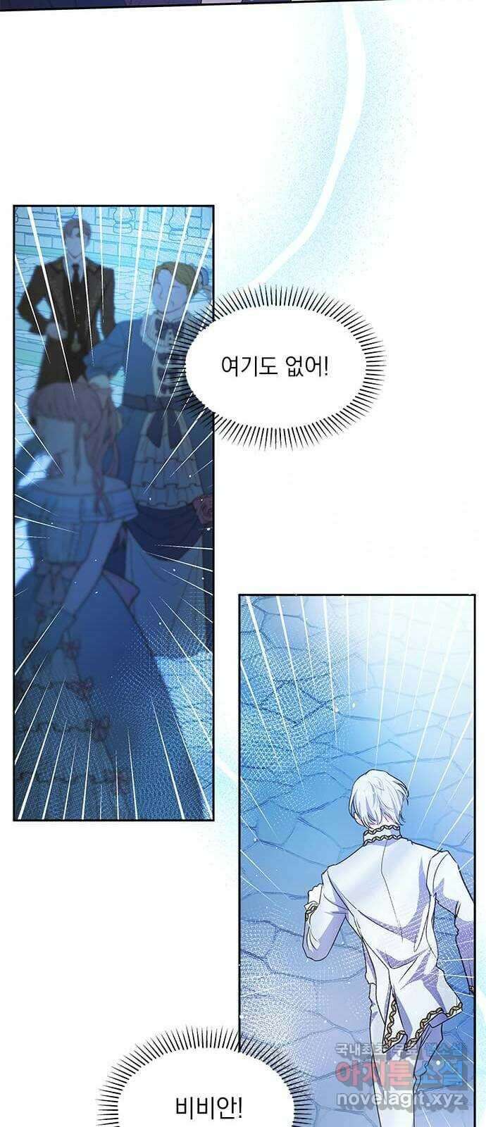 대공님, 실수였어요! 57화 20