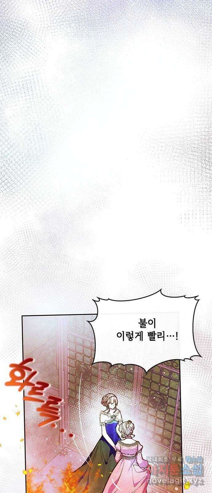 대공님, 실수였어요! 57화 25