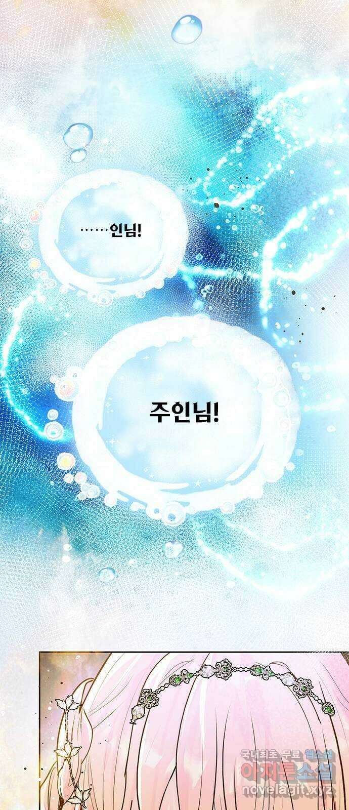 대공님, 실수였어요! 57화 28