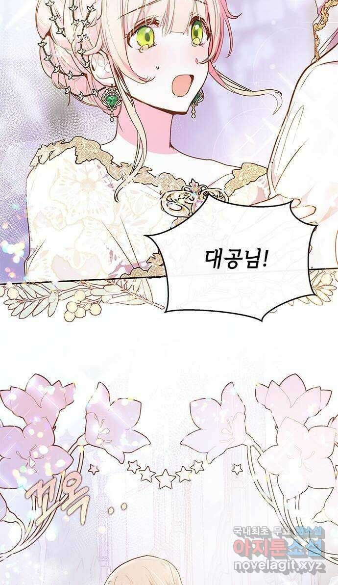 대공님, 실수였어요! 57화 33