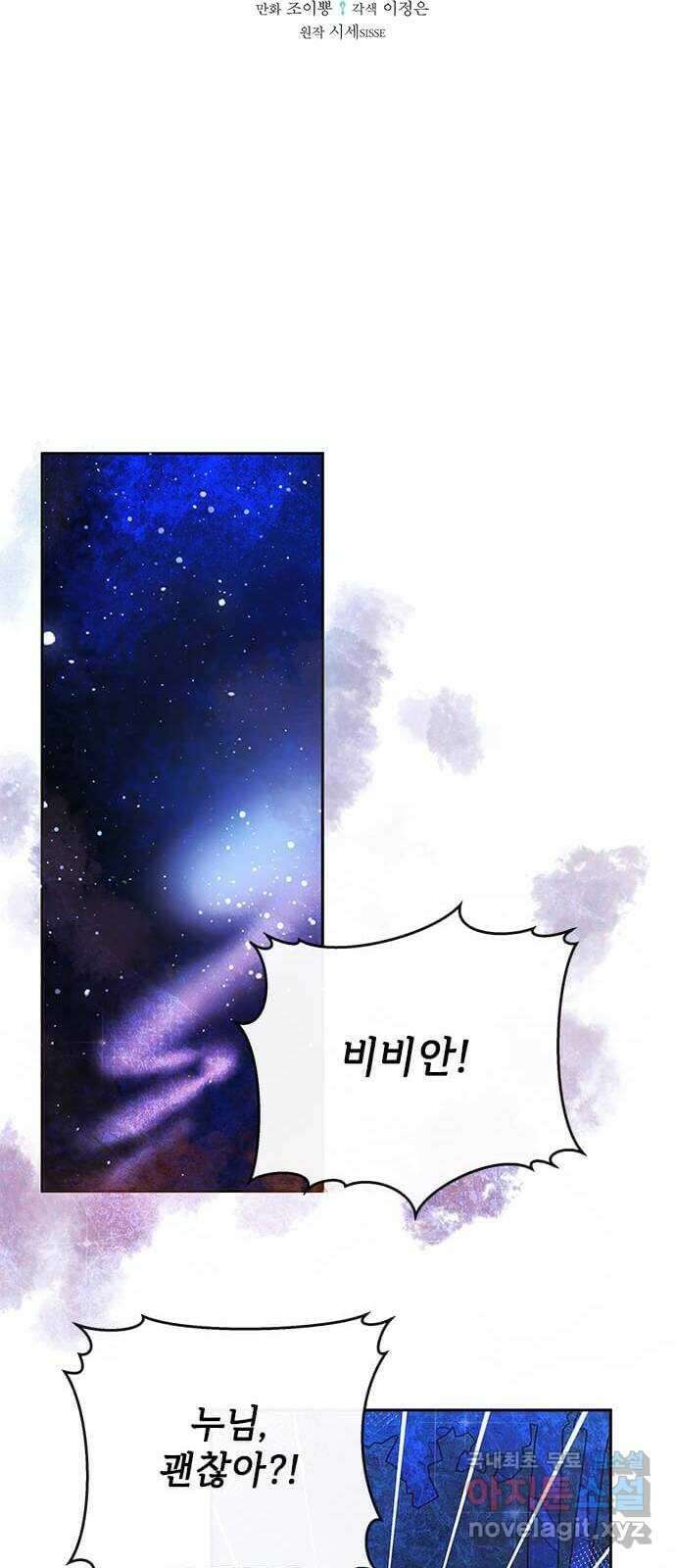 대공님, 실수였어요! 57화 35