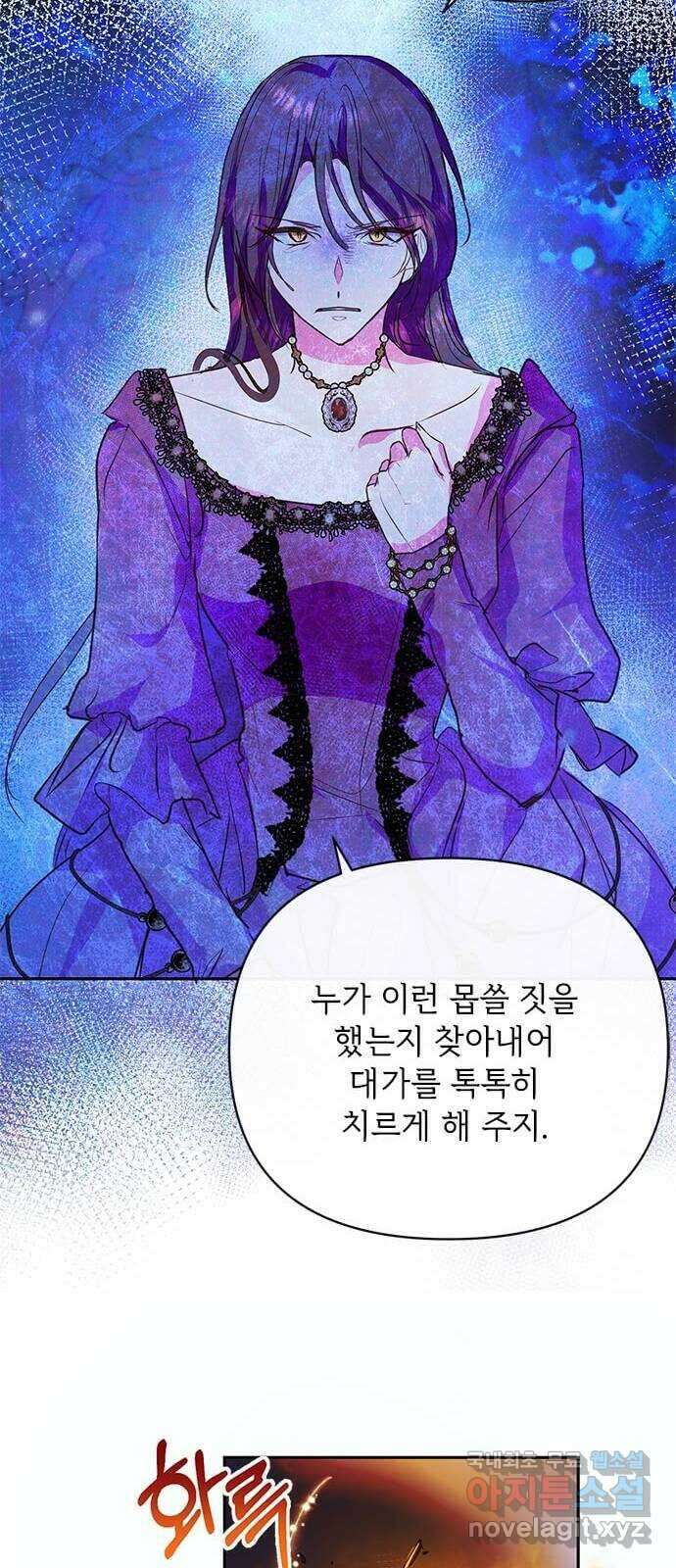 대공님, 실수였어요! 57화 38