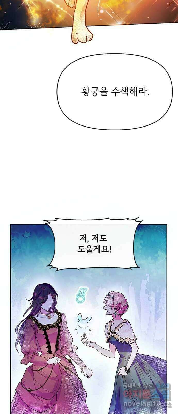 대공님, 실수였어요! 57화 40
