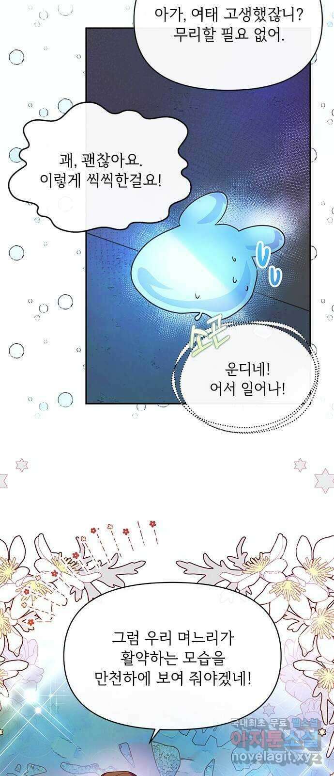 대공님, 실수였어요! 57화 43