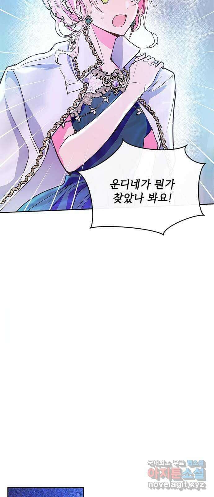 대공님, 실수였어요! 57화 49