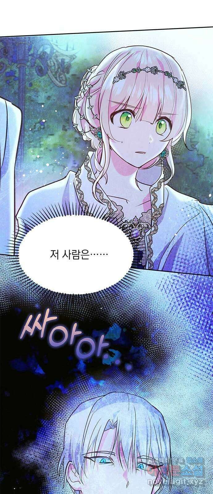 대공님, 실수였어요! 57화 52