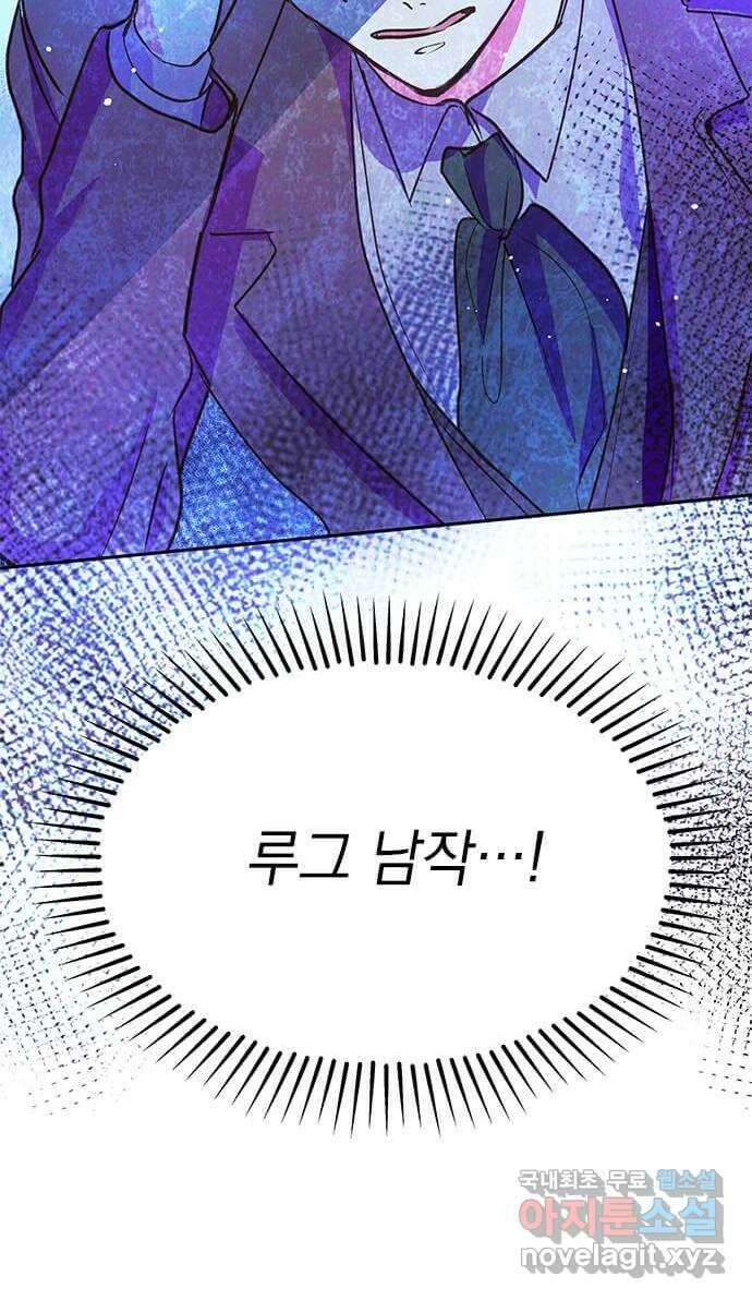 대공님, 실수였어요! 57화 54