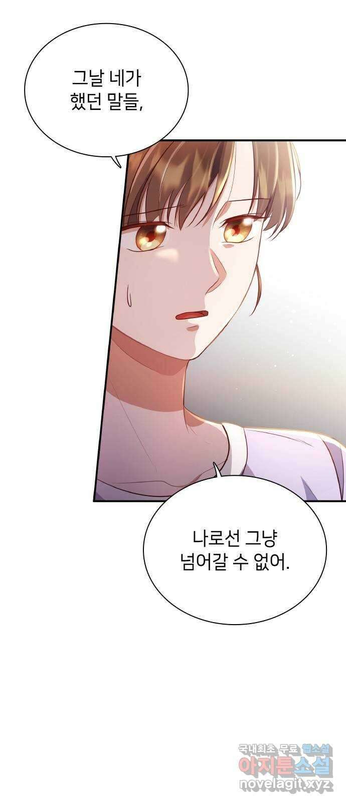 원수가 나를 유혹할 때 33화 3
