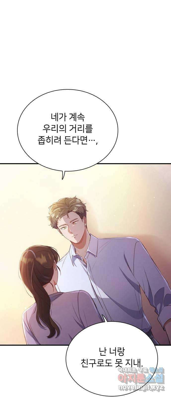 원수가 나를 유혹할 때 33화 4