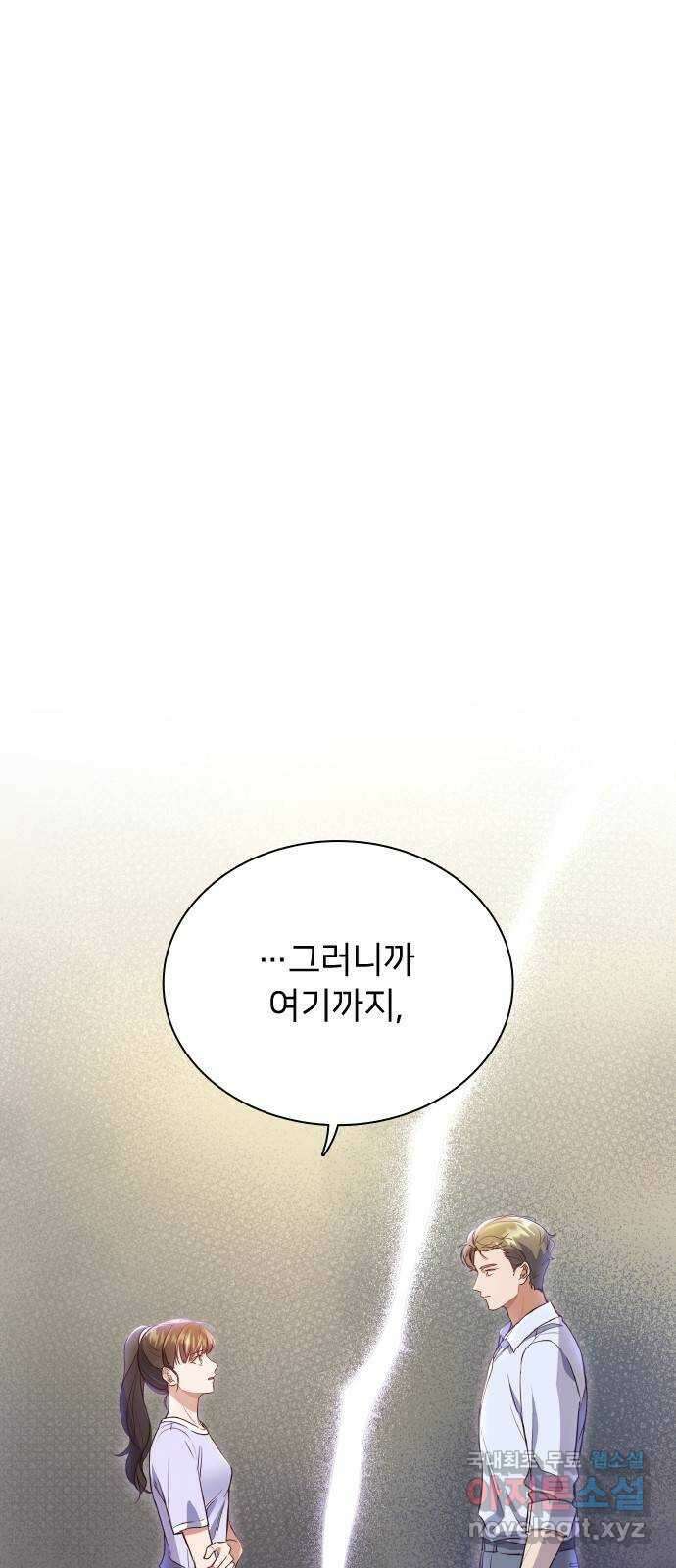원수가 나를 유혹할 때 33화 5
