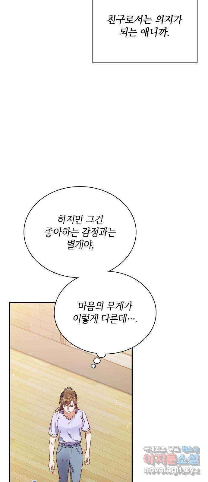 원수가 나를 유혹할 때 33화 11
