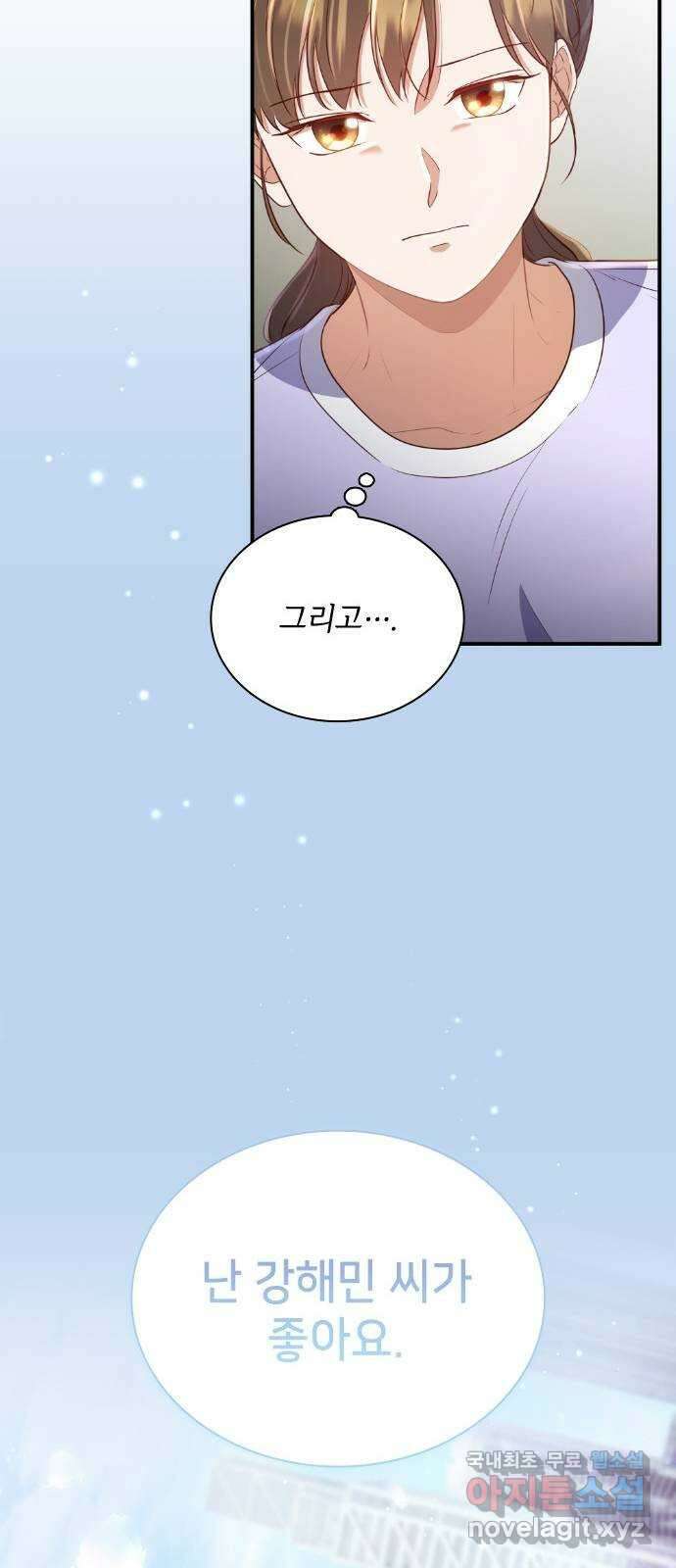 원수가 나를 유혹할 때 33화 13
