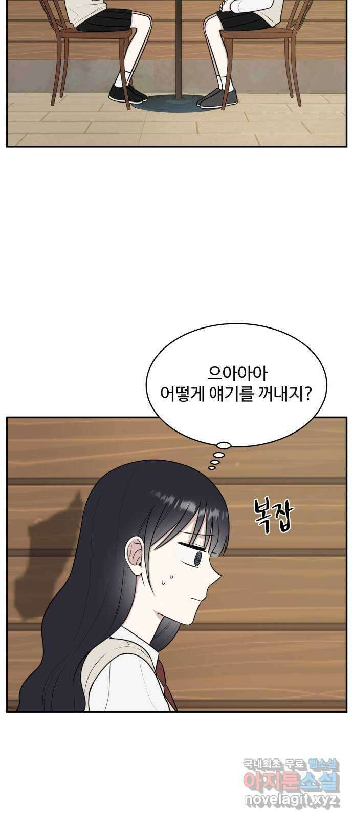 짝사랑의 마침표 55화 3