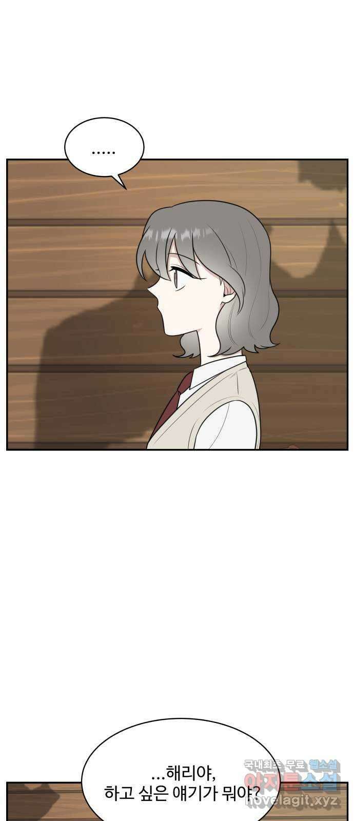 짝사랑의 마침표 55화 4
