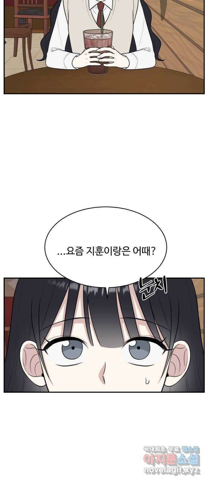짝사랑의 마침표 55화 6