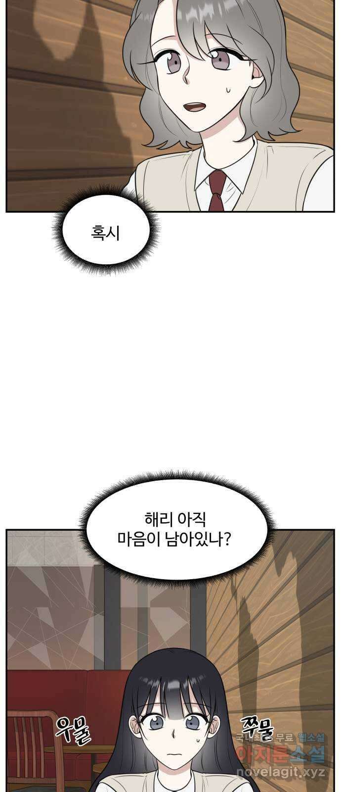 짝사랑의 마침표 55화 9