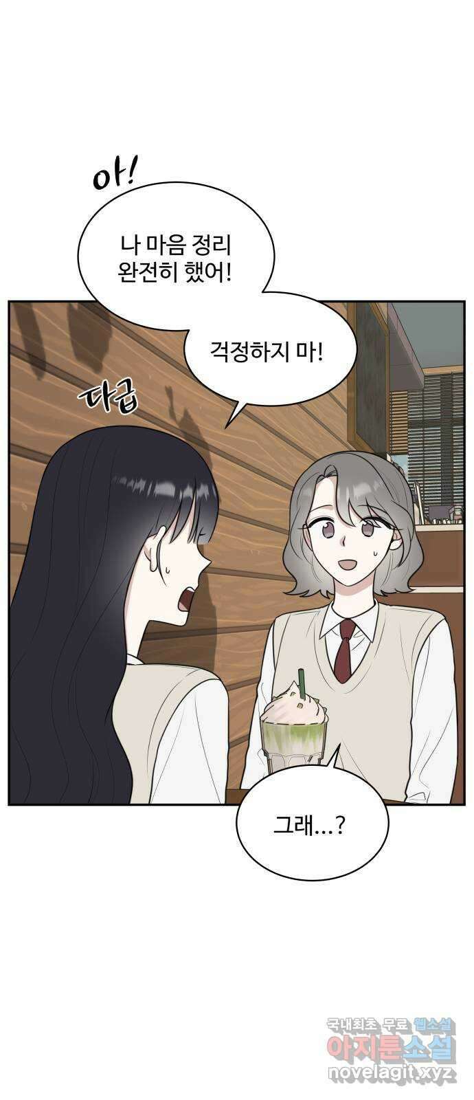 짝사랑의 마침표 55화 11