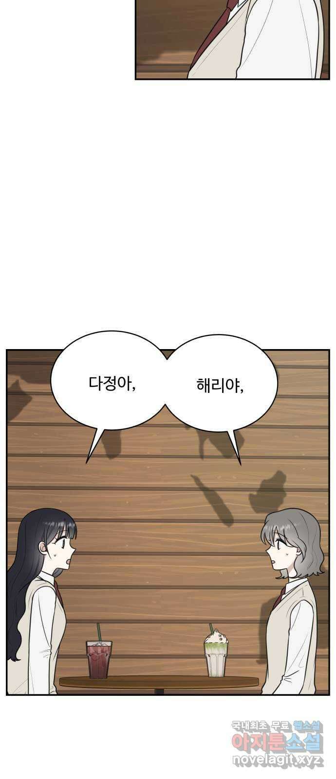 짝사랑의 마침표 55화 14