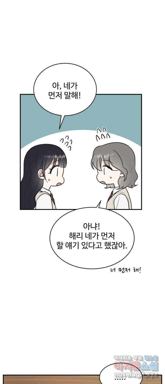 짝사랑의 마침표 55화 15