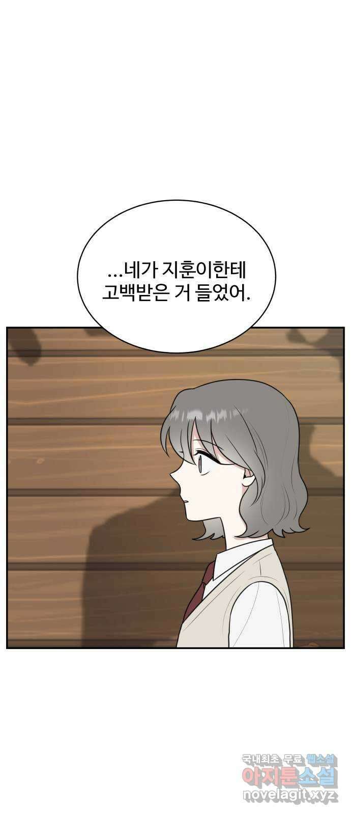짝사랑의 마침표 55화 17