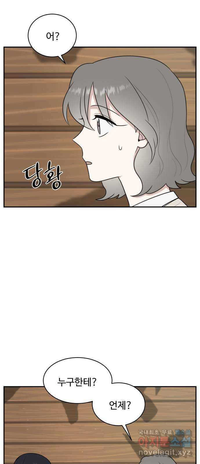 짝사랑의 마침표 55화 18