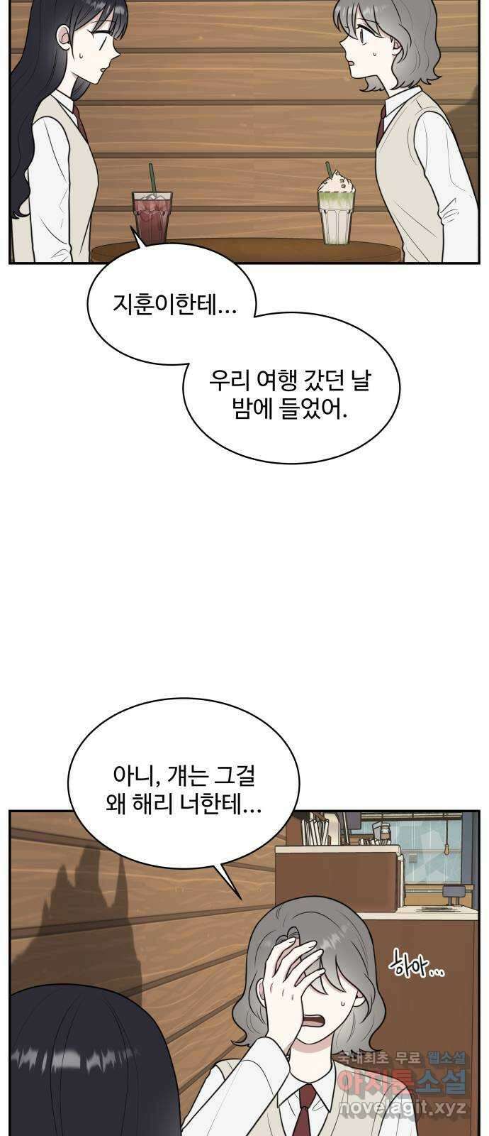 짝사랑의 마침표 55화 19