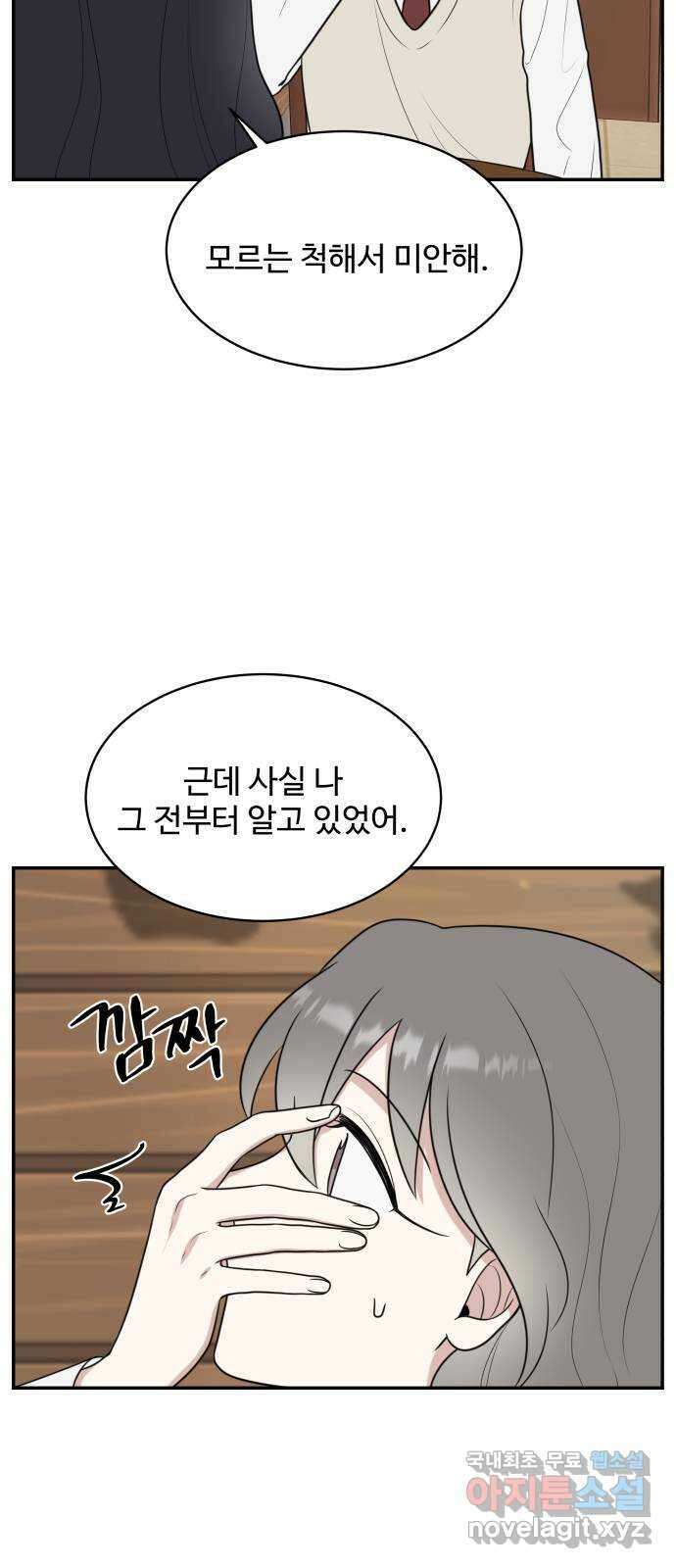 짝사랑의 마침표 55화 20