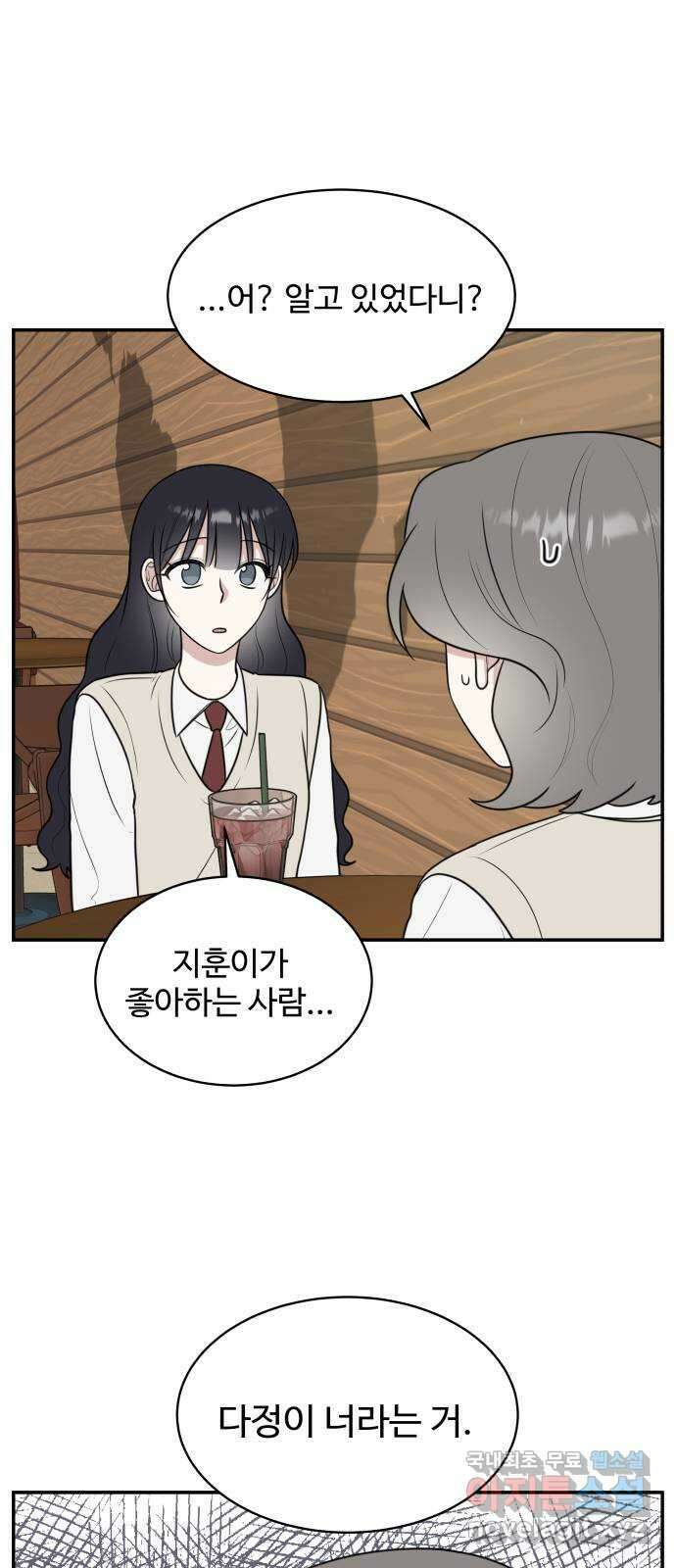 짝사랑의 마침표 55화 21