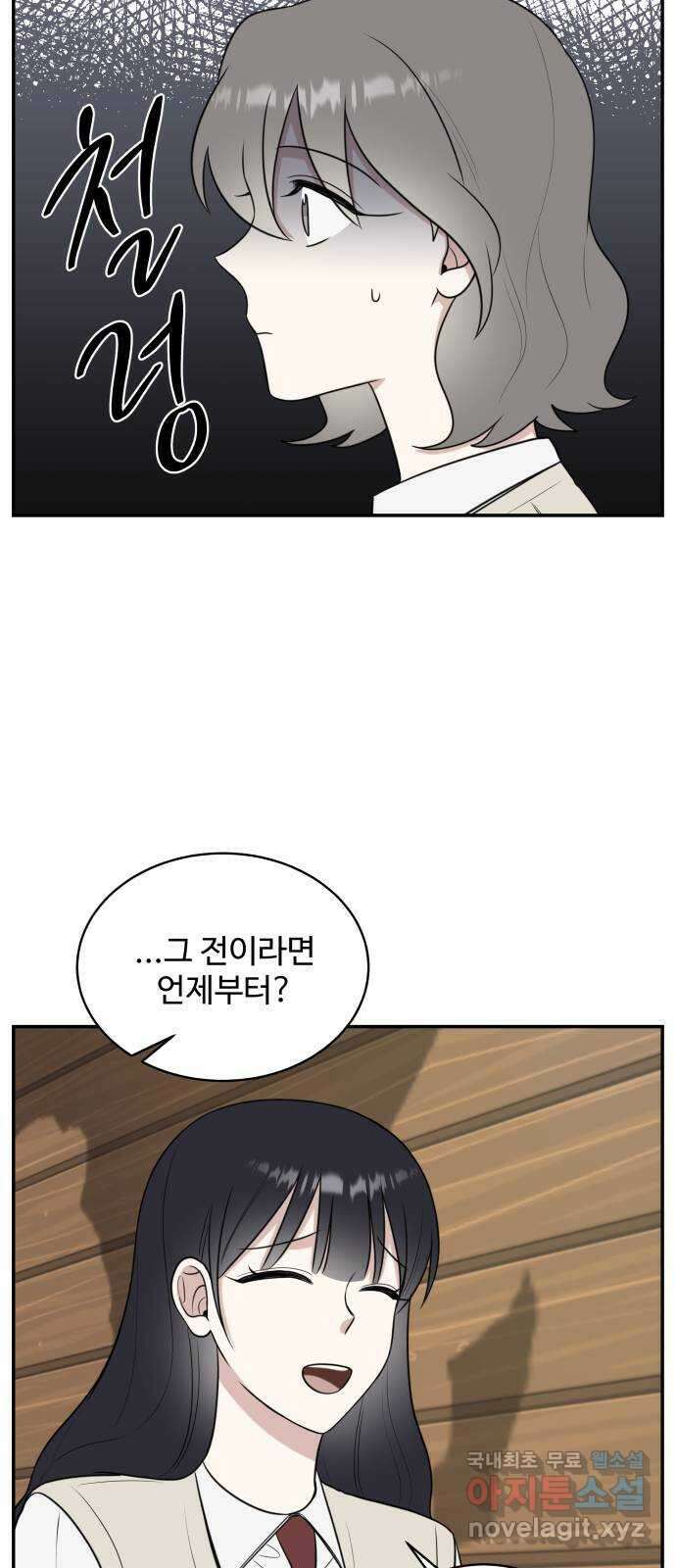 짝사랑의 마침표 55화 22
