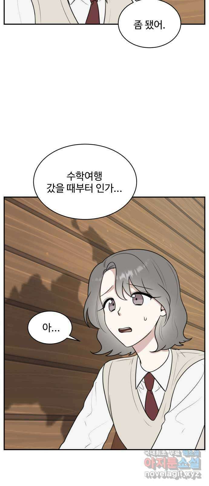 짝사랑의 마침표 55화 23