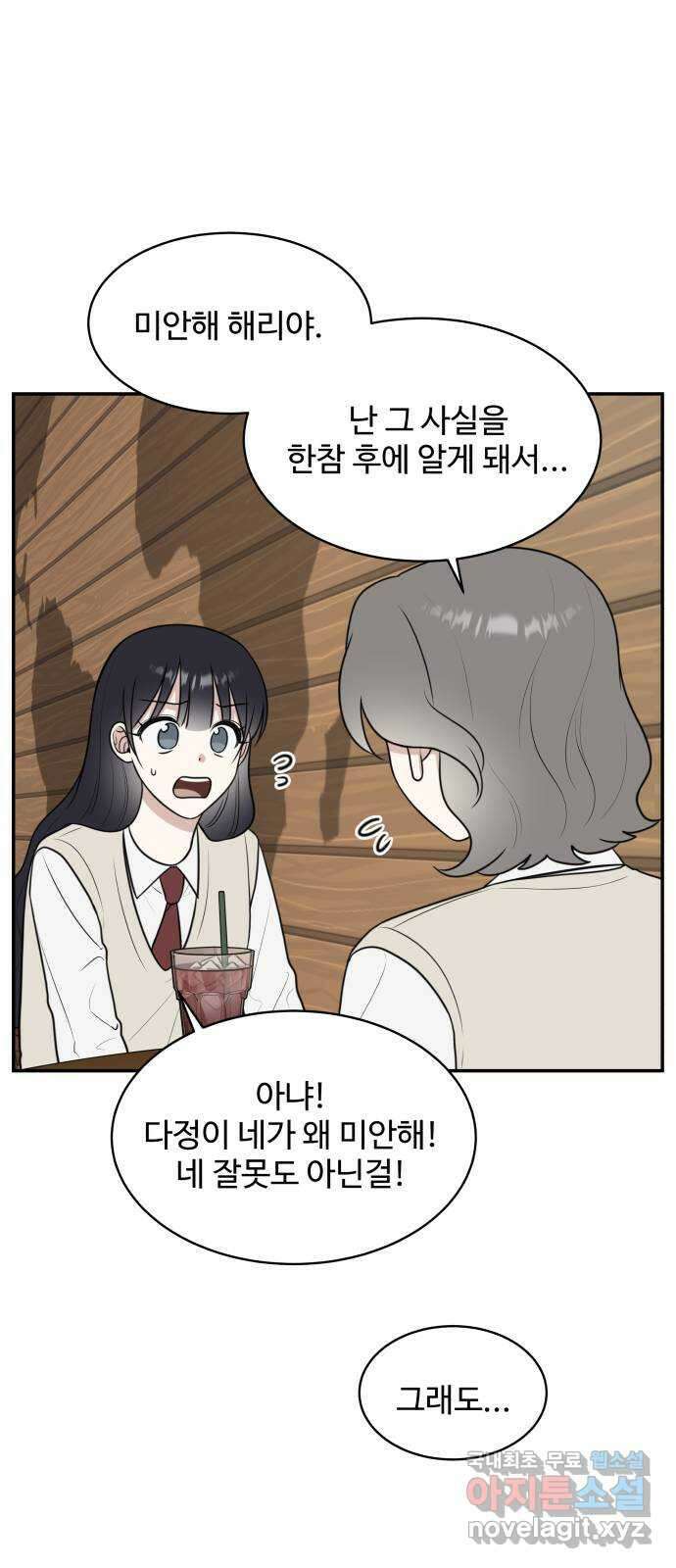 짝사랑의 마침표 55화 24
