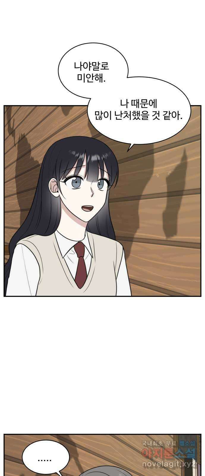 짝사랑의 마침표 55화 25