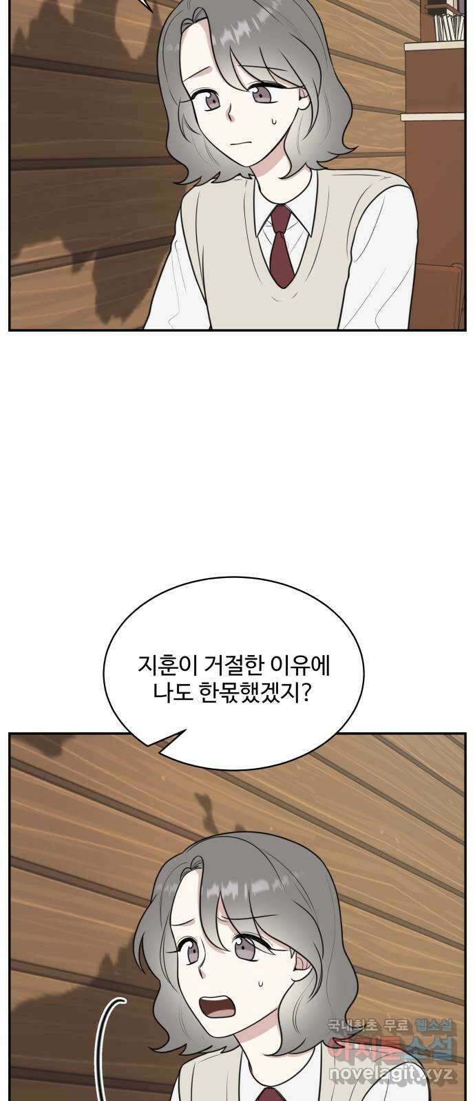 짝사랑의 마침표 55화 26