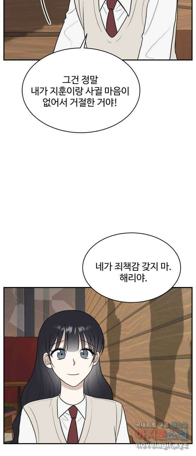 짝사랑의 마침표 55화 27