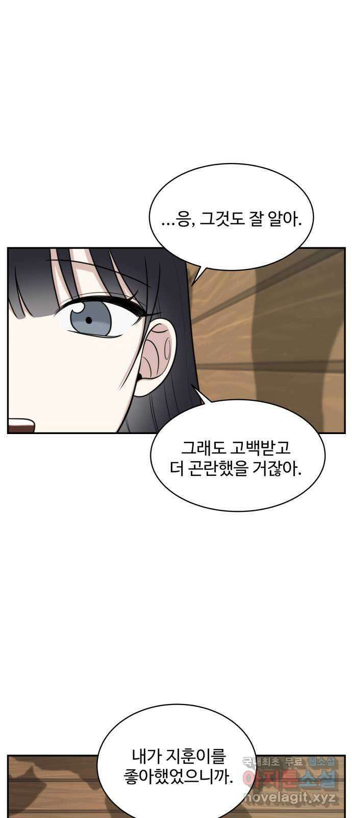 짝사랑의 마침표 55화 28
