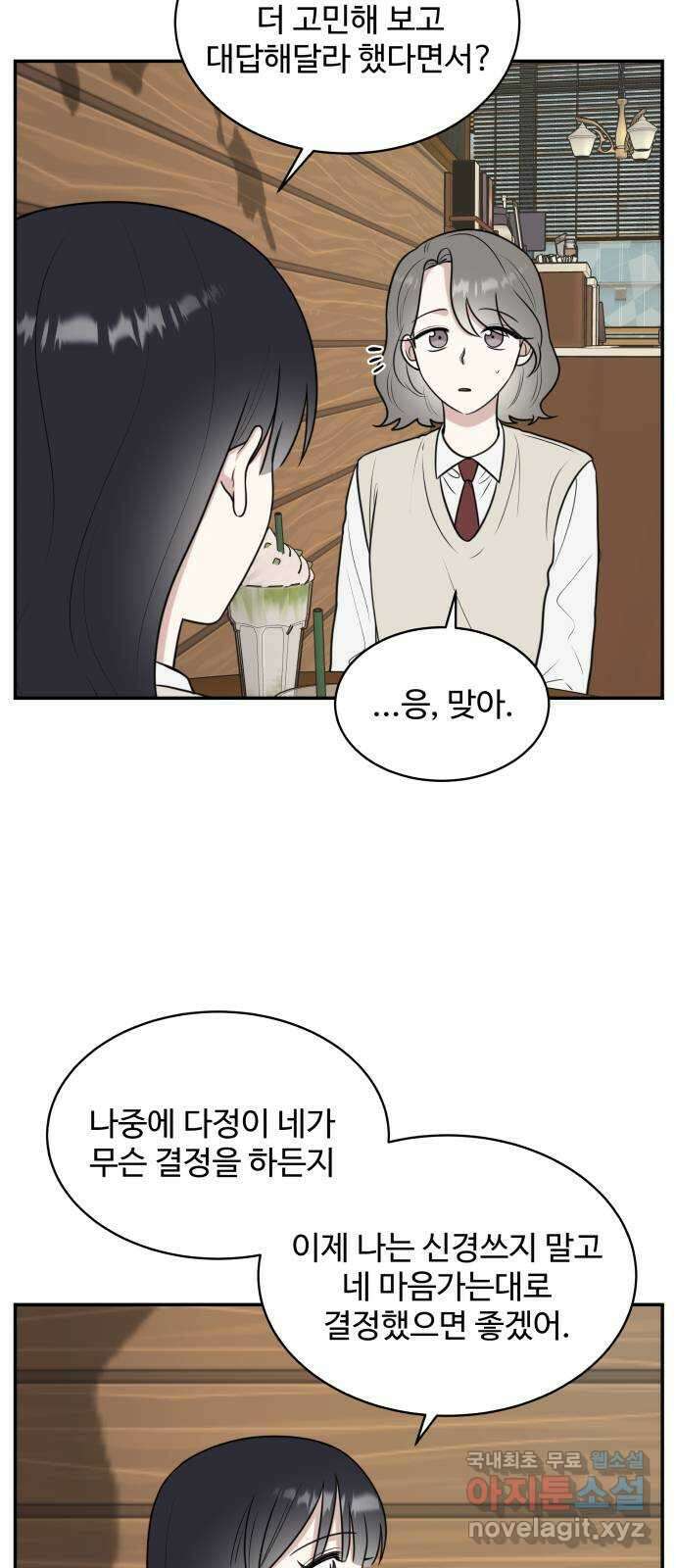 짝사랑의 마침표 55화 31